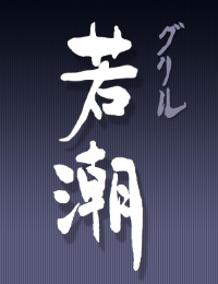 �[���A�Ό��̂�����̓O�����ᒪ�ցB���d���A��̋C�y�Ȉ�t�͋������A��O���B �Ԍ��ŁB